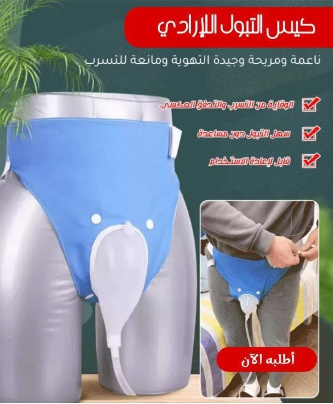 Collecteur d'urine en Silicone réutilisable