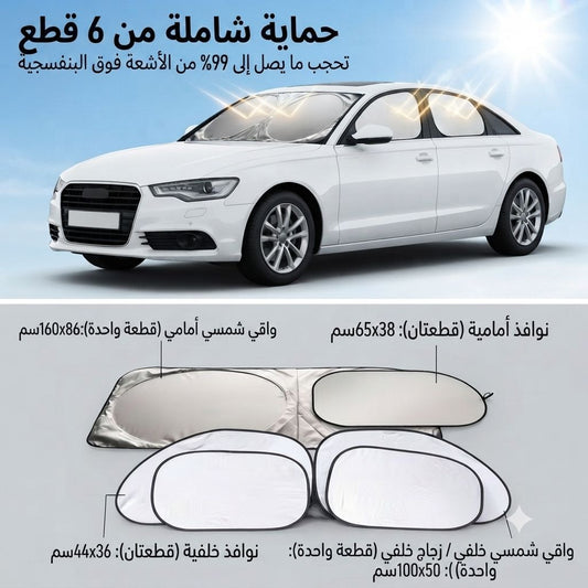 Pare Soleil pour voiture 6 pieces