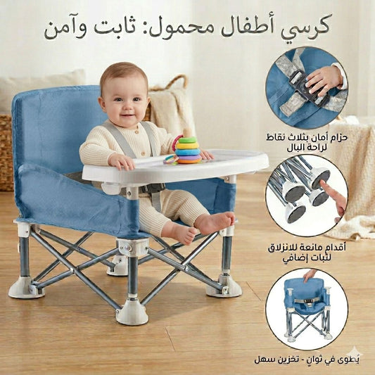 Chaise Pliante pour bébé
